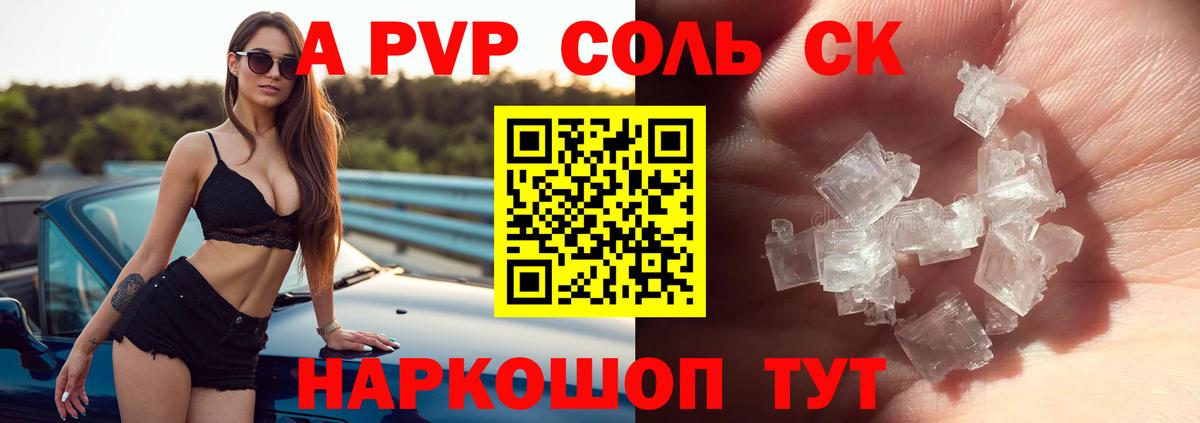 Alpha-PVP Crystall Астрахань