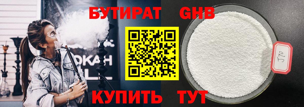 БУТИРАТ 99% Астрахань