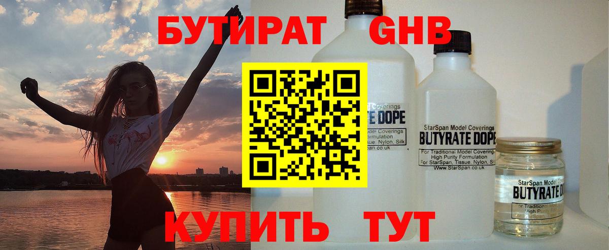 БУТИРАТ BDO  Вход с VPN  Астрахань 