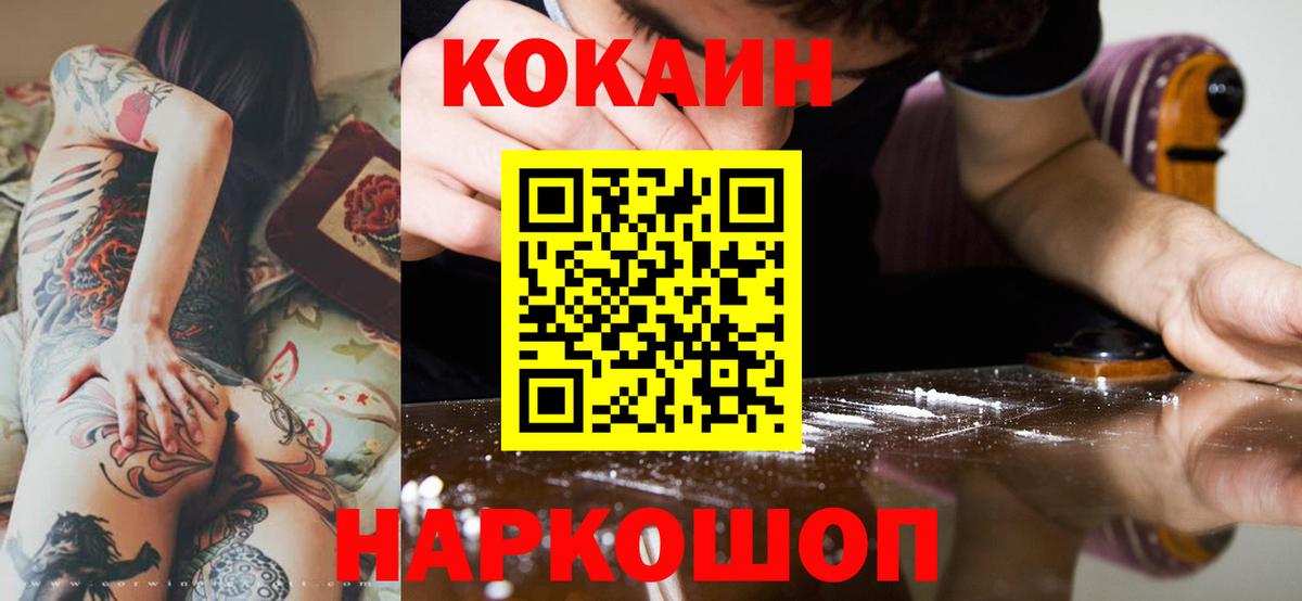 купить закладку  Кокаин Columbia  Вход с VPN  Астрахань  COCAIN FishScale 