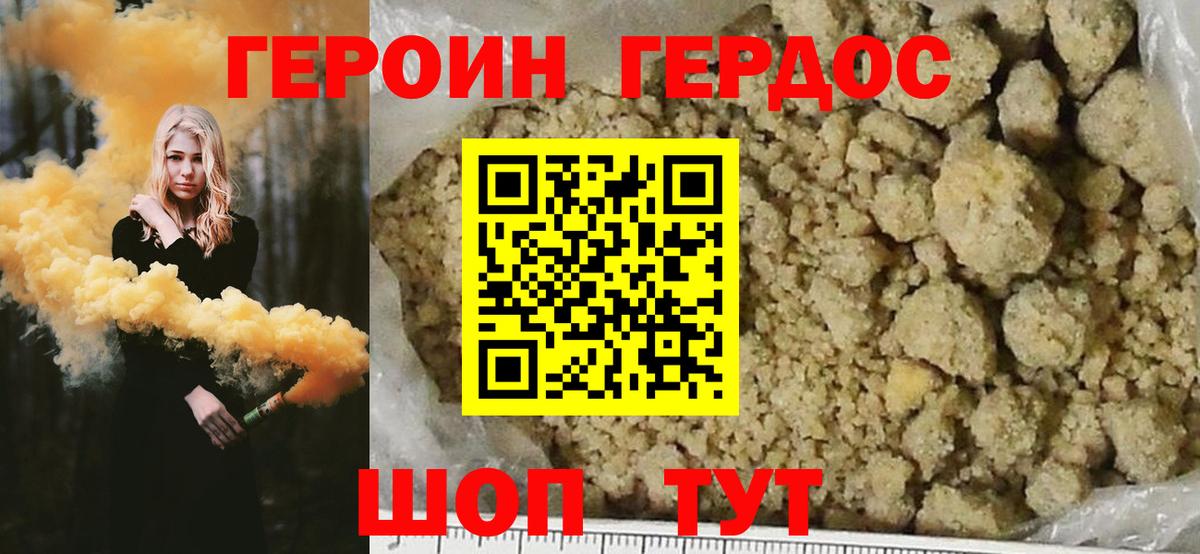 Астрахань  ГЕРОИН  Вход с VPN  Героин Heroin 