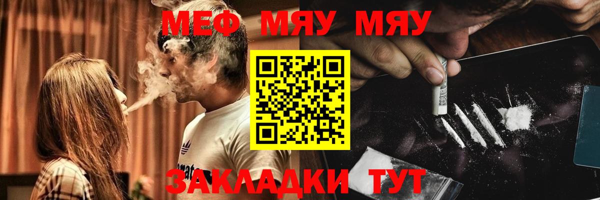 МЕФ мяу мяу  Вход с VPN  МЯУ-МЯУ  Меф  Астрахань  Меф мука 