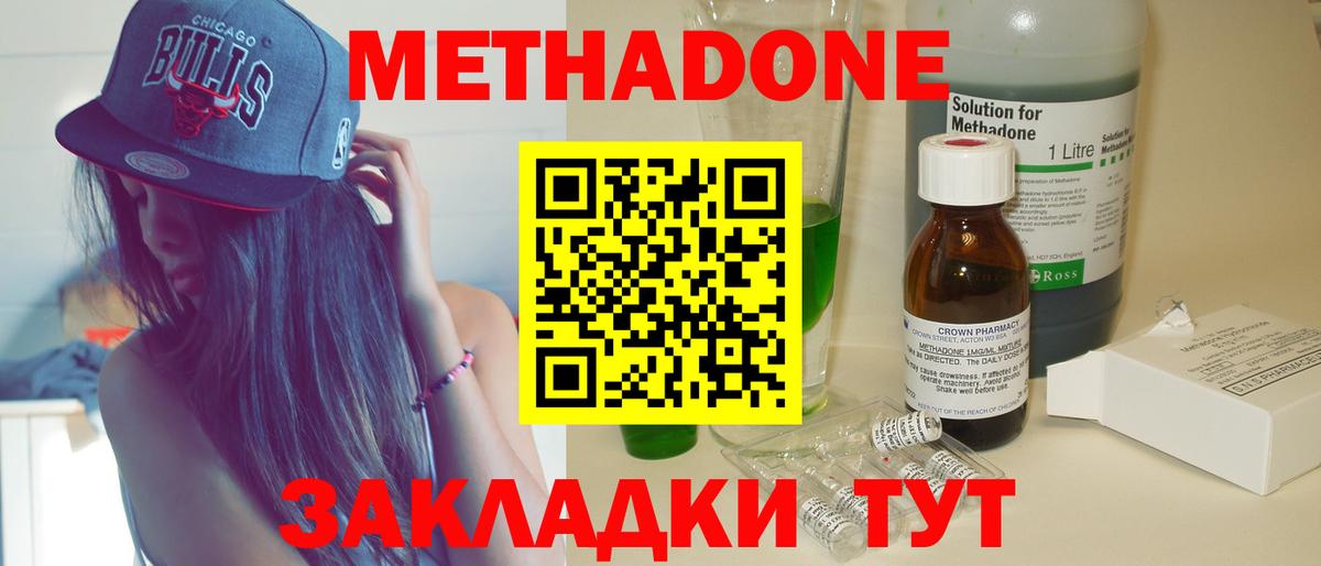 Астрахань  МЕТАДОН мёд  Вход с VPN 