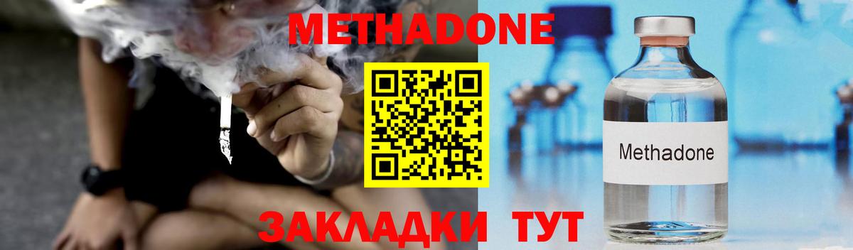 Метадон VHQ Астрахань