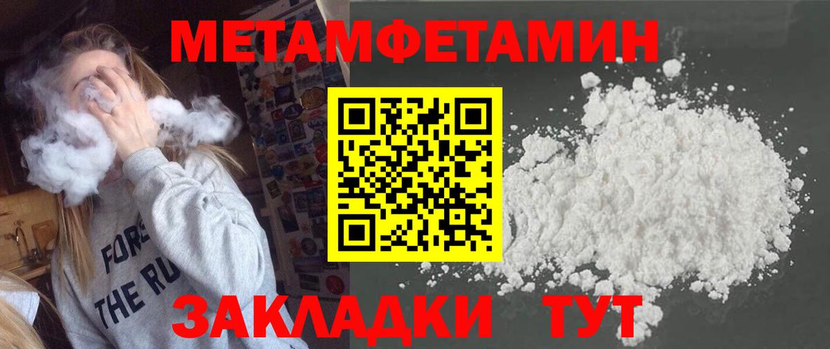 Астрахань  Первитин Methamphetamine  Первитин Methamphetamine  МЕТАМФЕТАМИН  Вход с VPN 