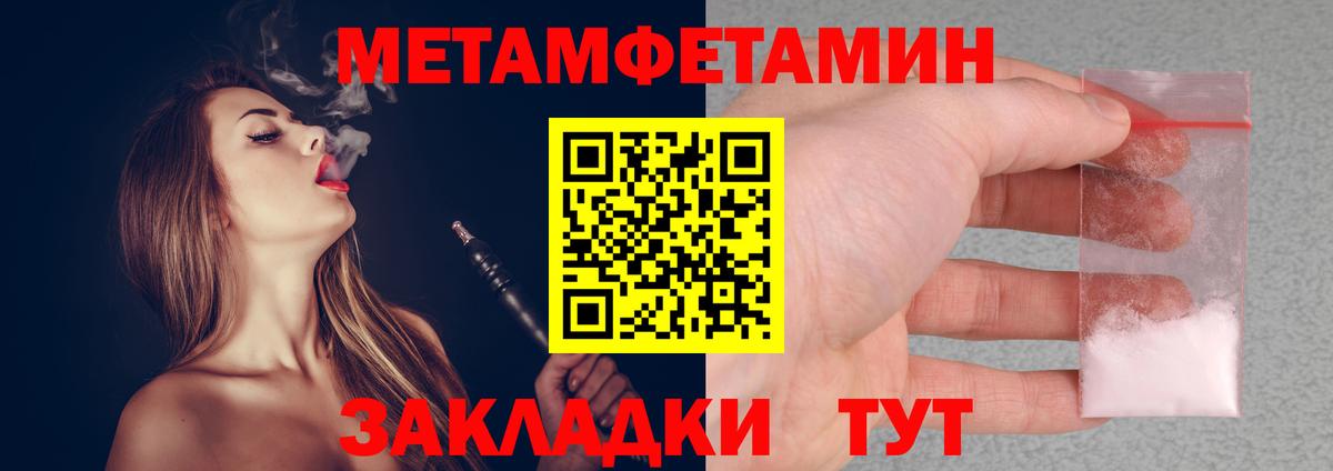 МЕТАМФЕТАМИН пудра Астрахань